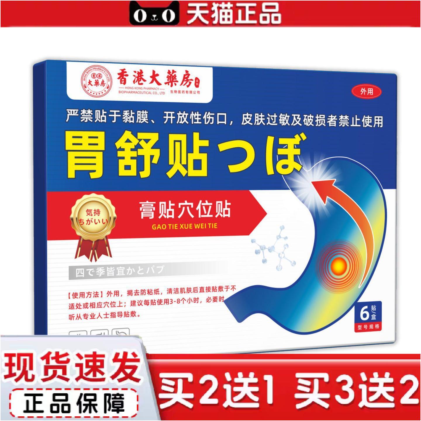 胃舒贴肠康贴肠胃康宁贴外用保健贴儿童成人肚脐贴膏贴