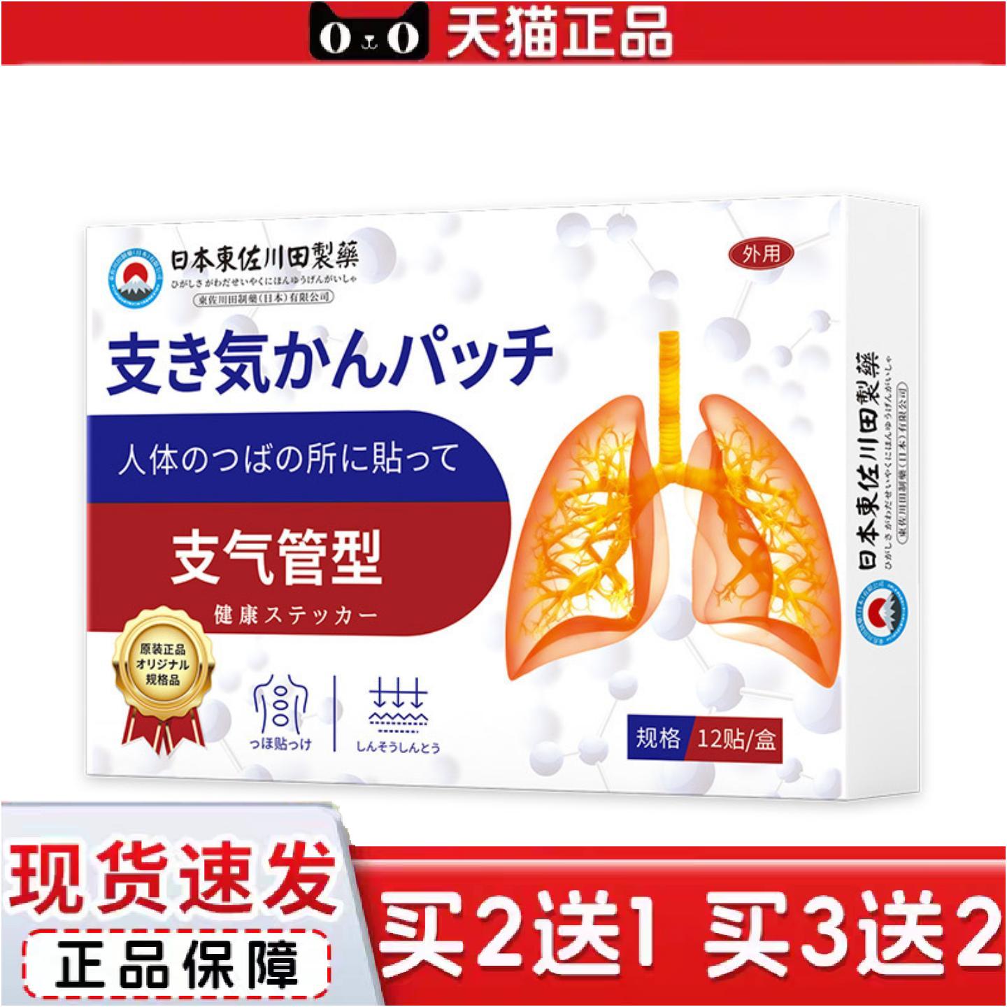 正品日本正品支气管贴男女咳嗽润肺平喘清肺喉咙专用贴