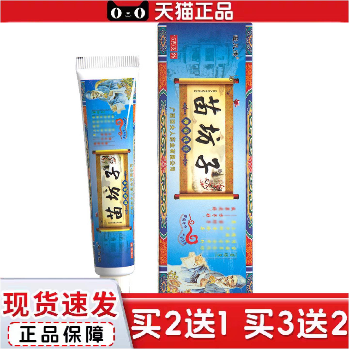 正品避风港苗坊子乳膏软膏皮肤外用避风港苗坊子苗方子草本乳膏软
