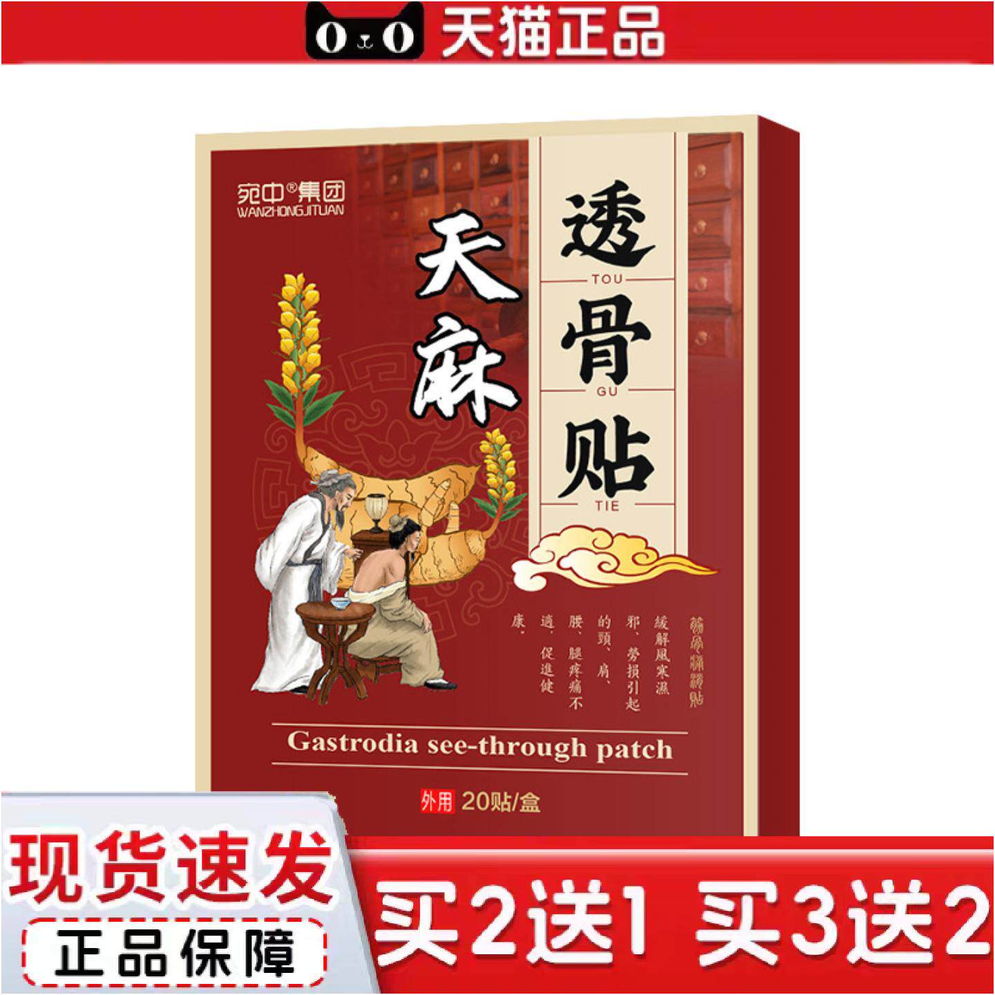 正品透骨贴膏透骨液肩周颈椎痛贴膝盖贴关节痛艾灸保健贴天麻透骨