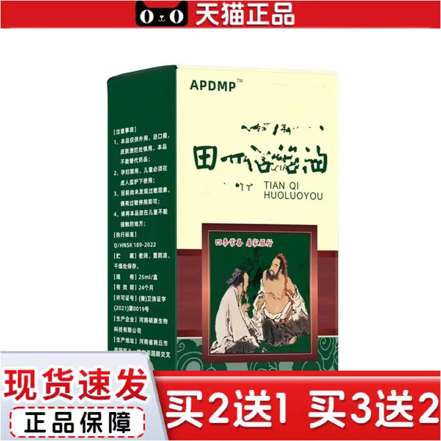 正品田七活络油活络腰部肩颈25ml红花油