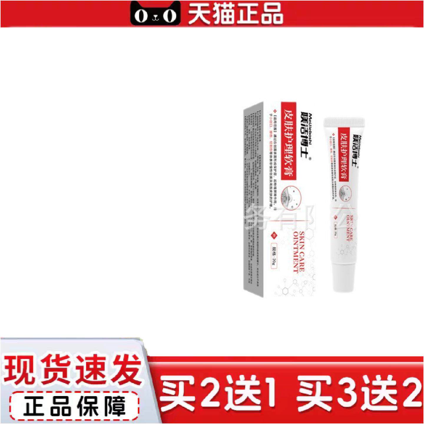 正品媄洁博士皮肤护理软膏外用软膏20g/支可可