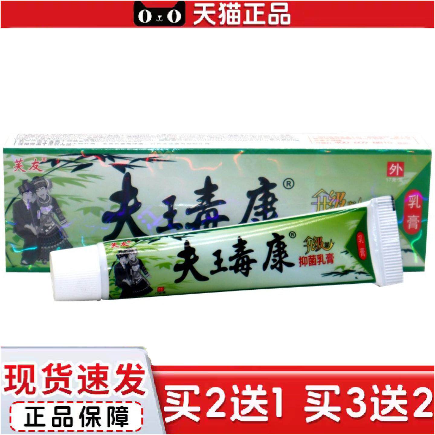 正品芙友苗方夫王毒康草本乳膏肤王毒康皮肤外用软膏乳膏