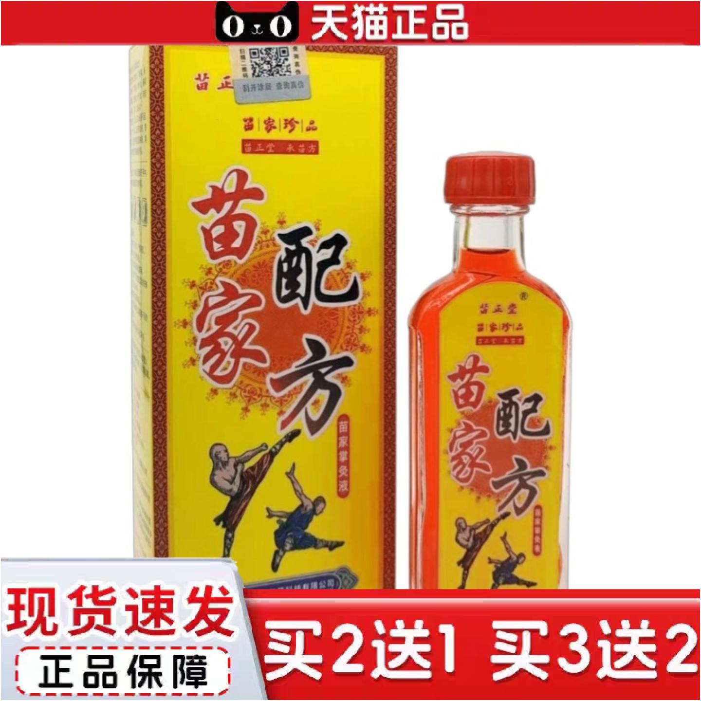 正品苗家配方苗家掌灸液颈肩腰成人按摩通络理疗