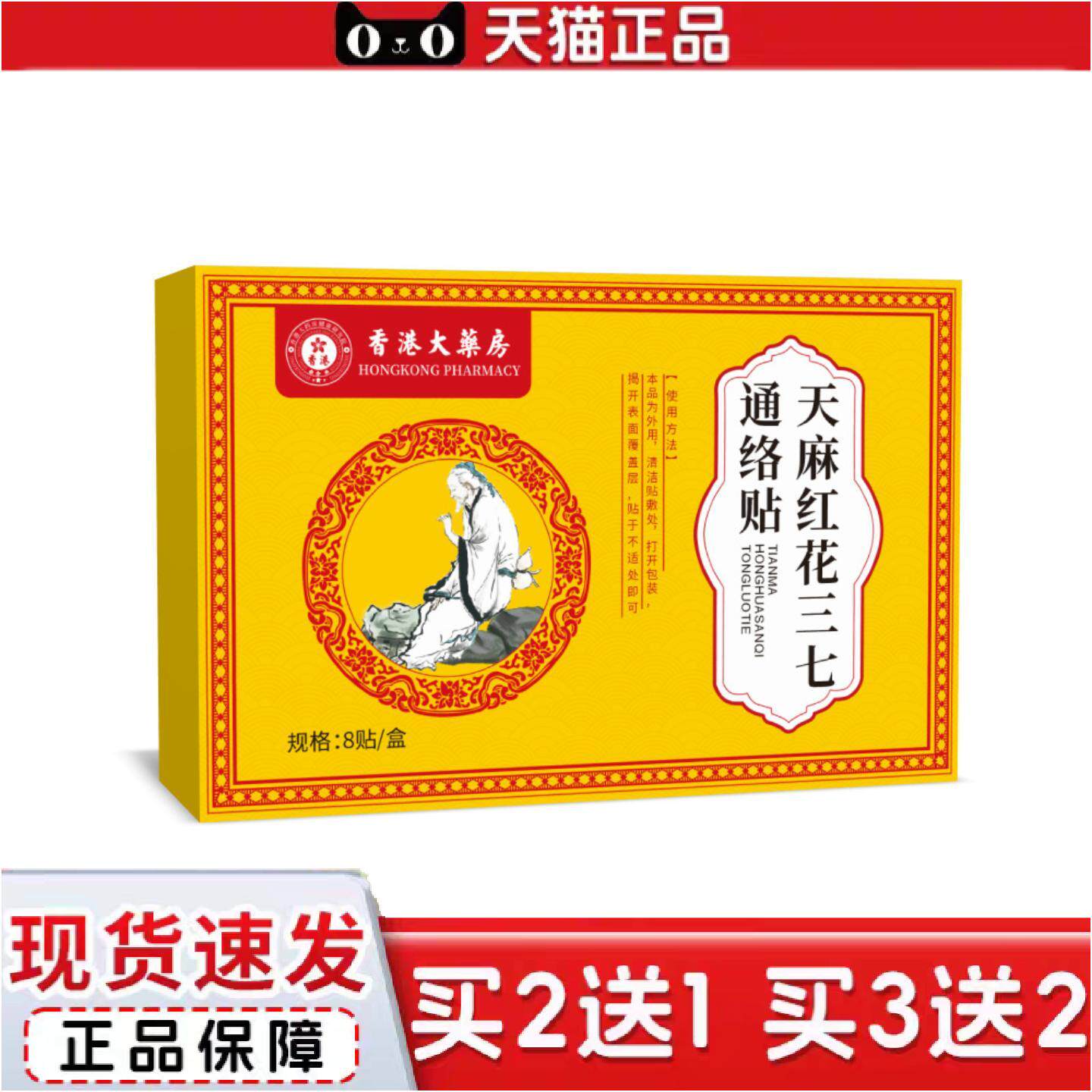 正品天麻红花三七贴通络贴艾草透骨贴老虎贴佛手贴益母草通络贴温