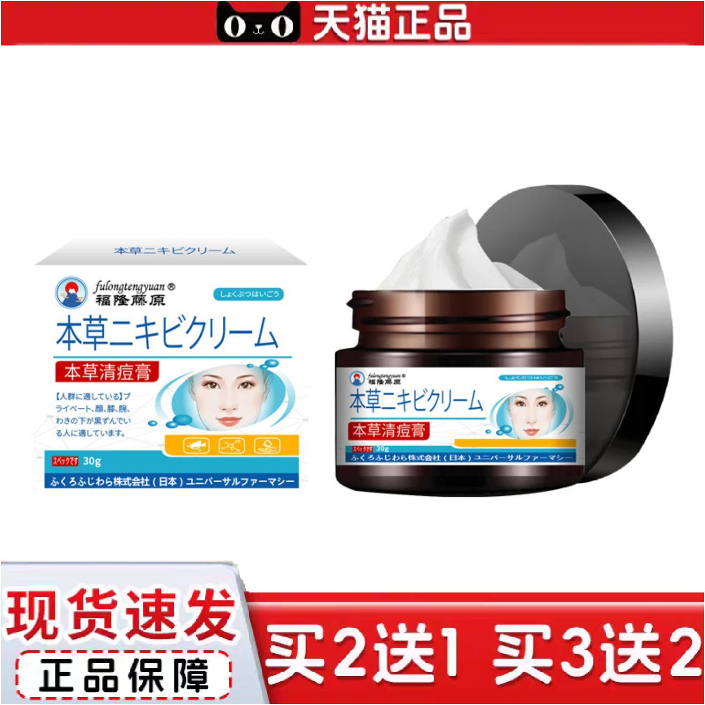正品福隆藤原本草清痘膏痘印痘痘痘坑肌肤不适皮肤护理膏