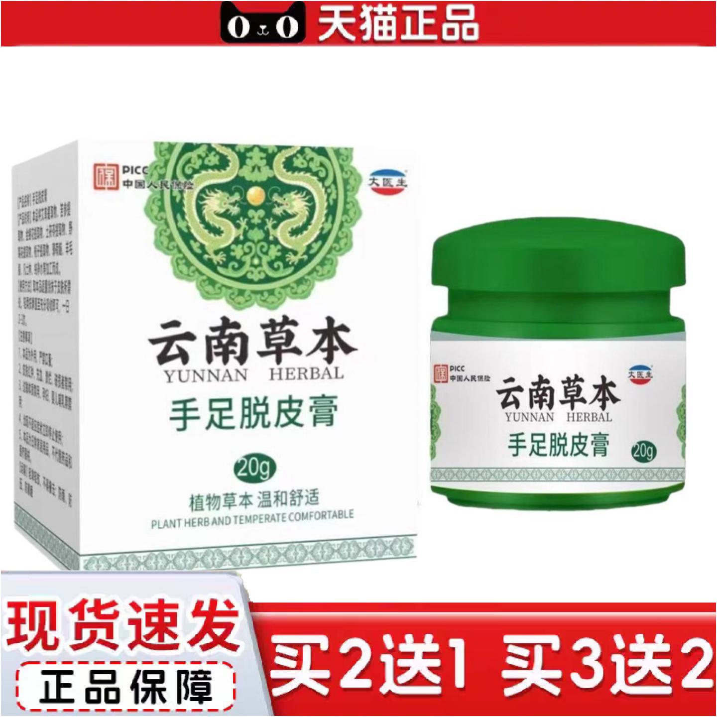 正品云南本草手足脱皮膏20克皮肤外用痒不适正品瓶装其他角质通用