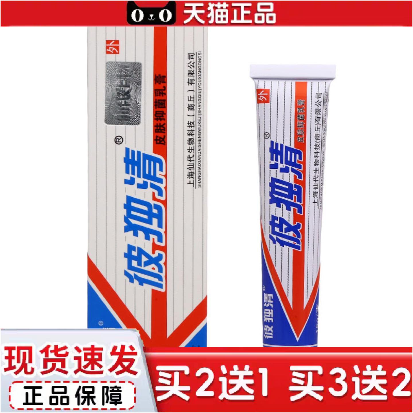 正品彼独清皮毒清乳膏软膏上海仙皮毒清草本乳膏软膏