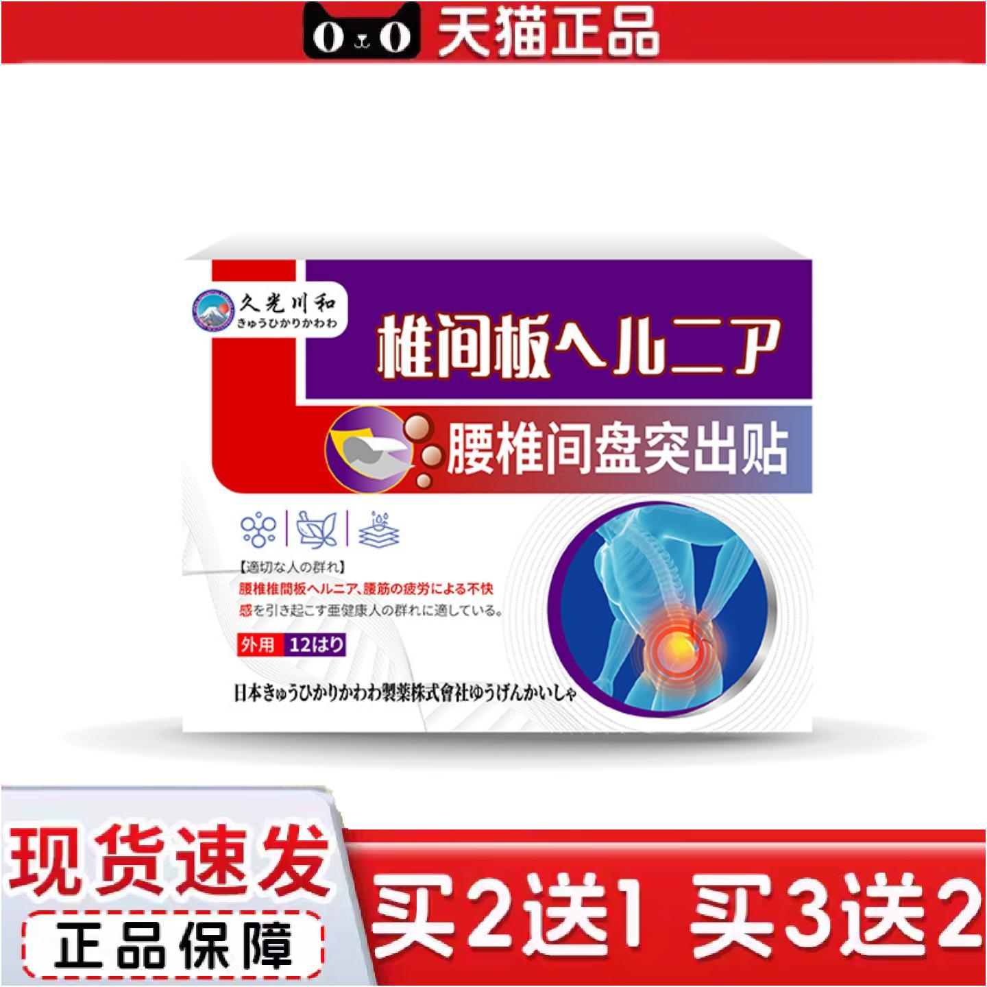 正品久光川和腰肌不适腰椎不适问题养护贴缓解腰部不适