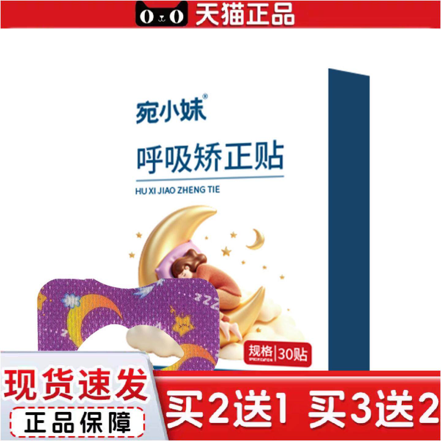 正品呼吸矫正贴闭口贴呼吸贴闭嘴贴亲肤成人儿童纠正口呼吸矫正贴
