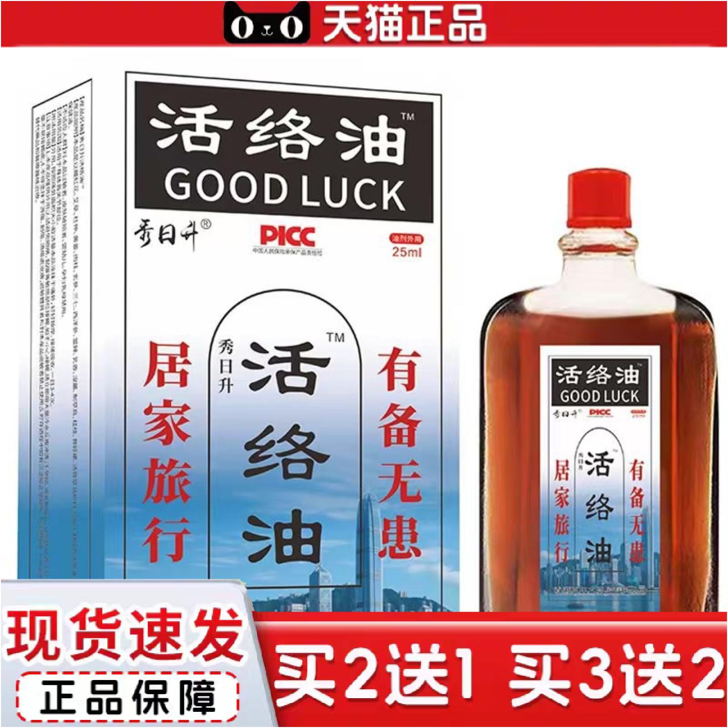 正品活络油颈椎痛腰间痛发热按摩精油通经活络规格25ml