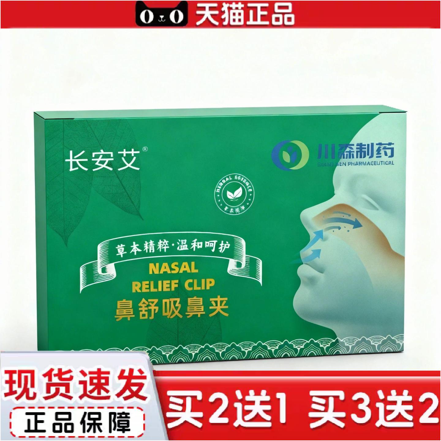 正品鼻舒吸鼻夹草本舒鼻夹成人儿童用鼻塞鼻干鼻痒不通气苍耳子鼻
