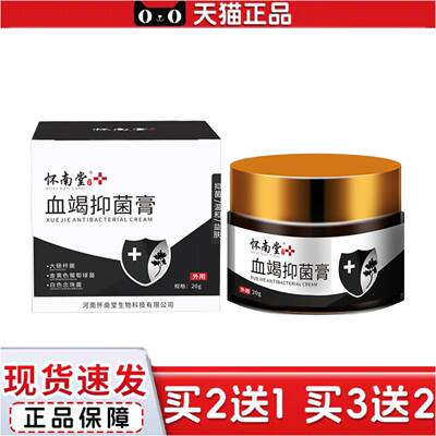 正品血竭膏身体护理膏身体涂抹膏草本皮肤膏