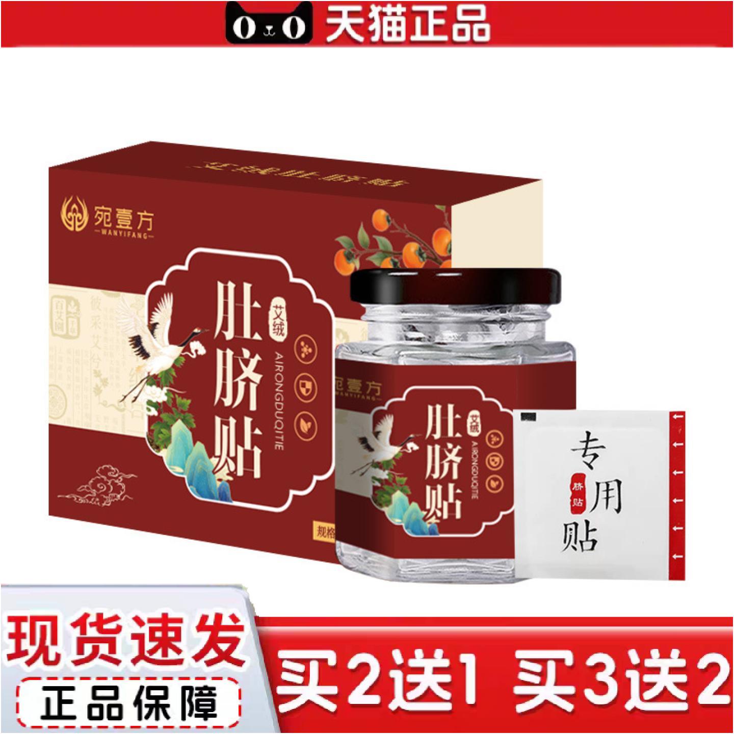 正品肚脐贴艾草艾绒贴花椒艾绒桂圆南师肚脐丸独立包装肚脐贴