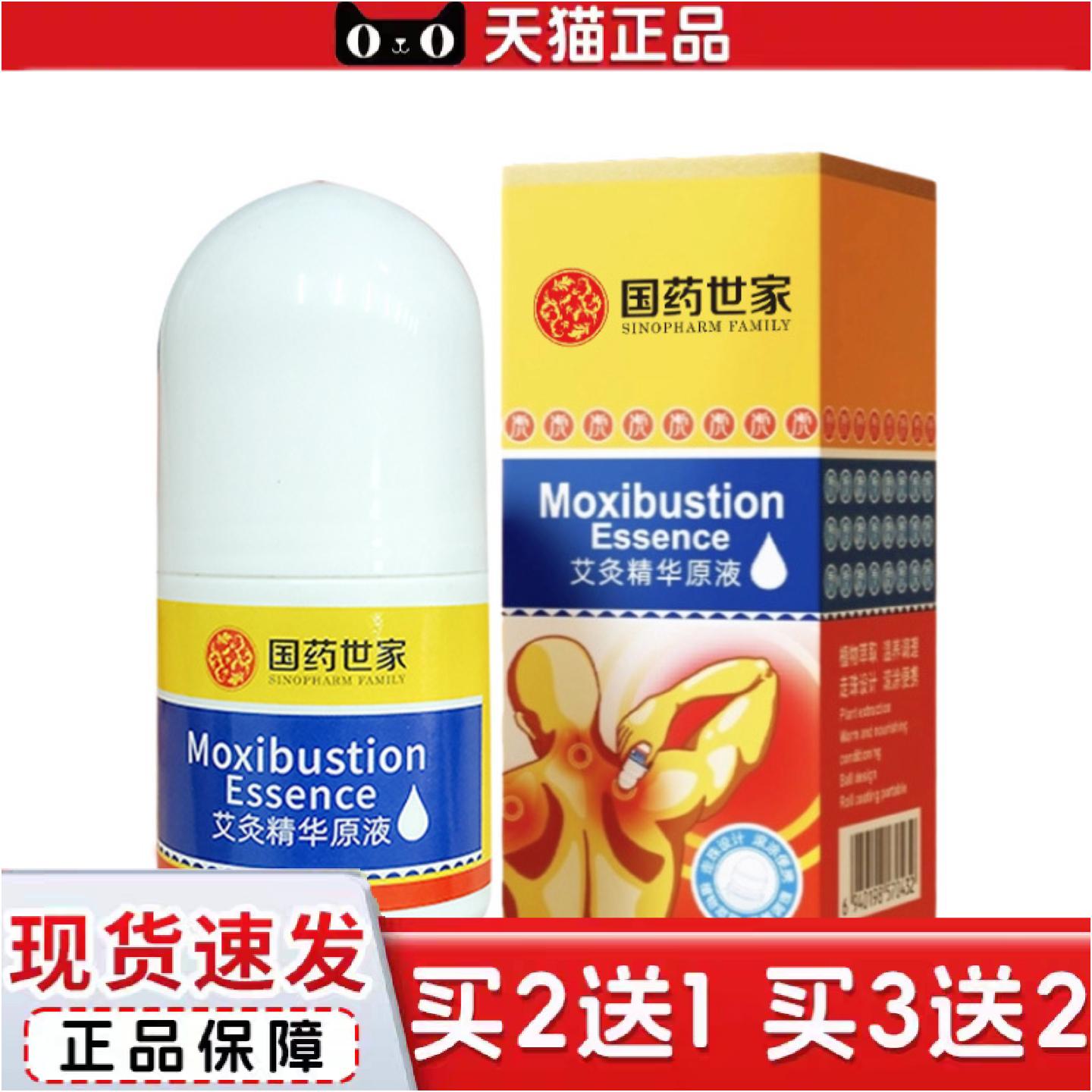 正品艾灸精华原液艾灸精华液30ml舒缓颈肩腰腿膝盖关节滚珠艾叶艾