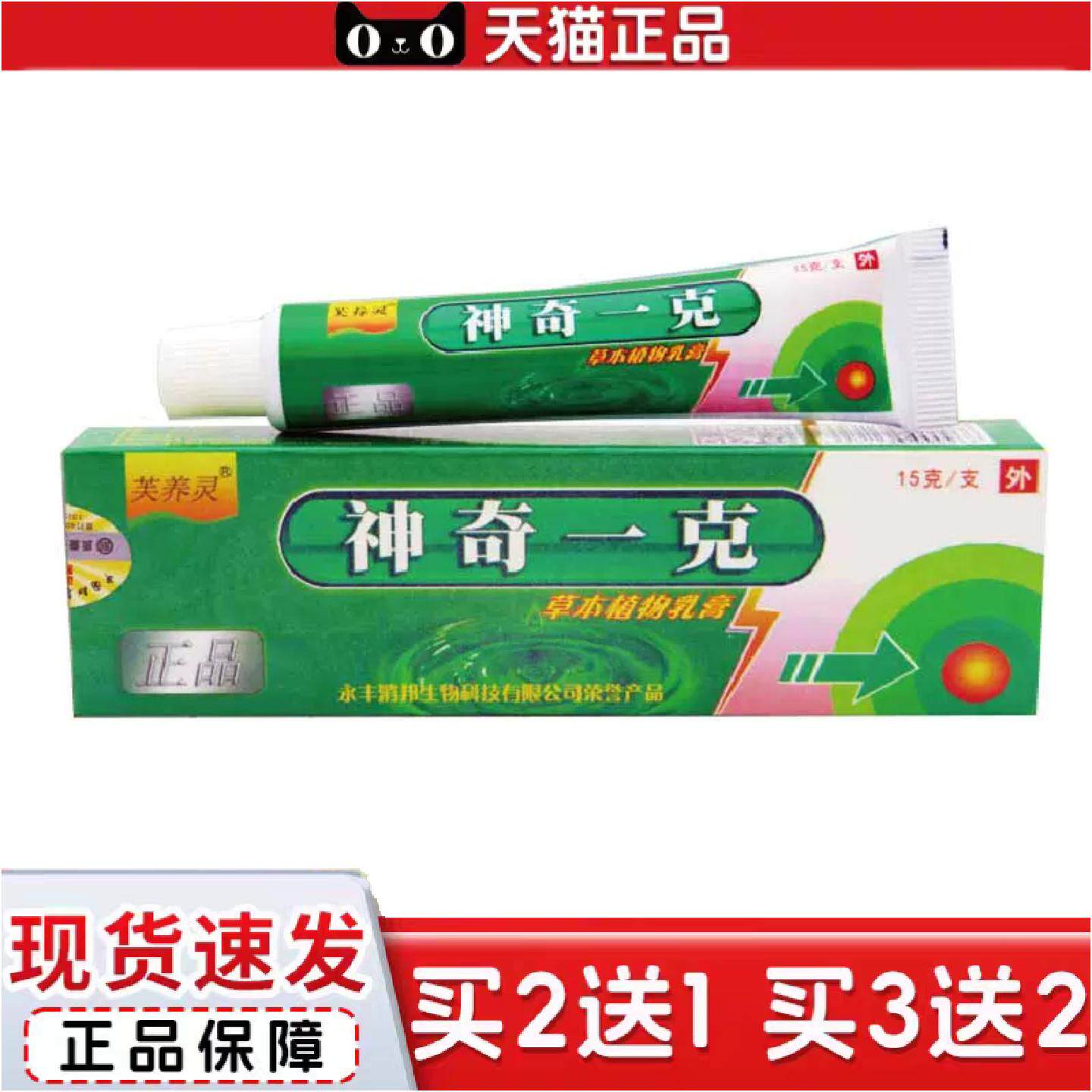 正品芙养灵神奇一克乳膏皮肤外用男女通用型软膏15克正品