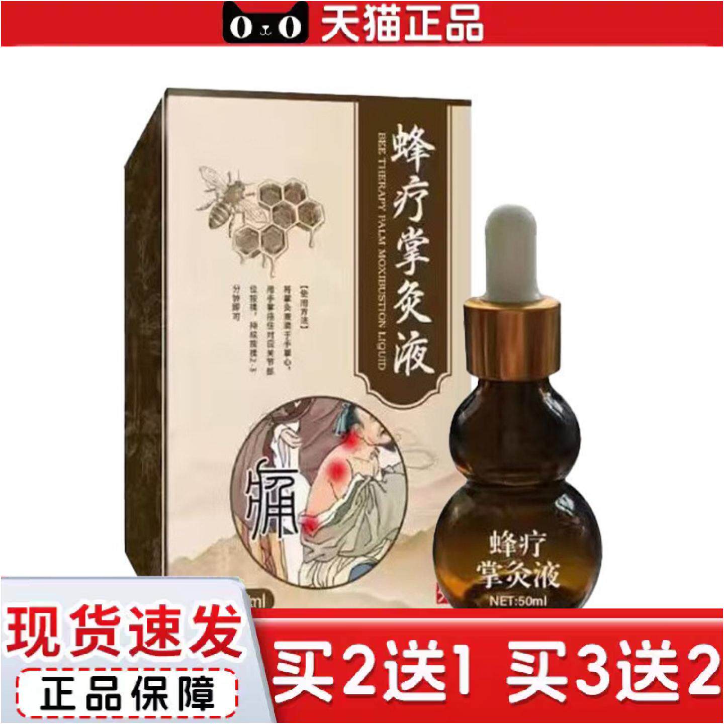 正品蜂疗掌灸液关节液草本植物精华透骨关节液艾灸保健护理液