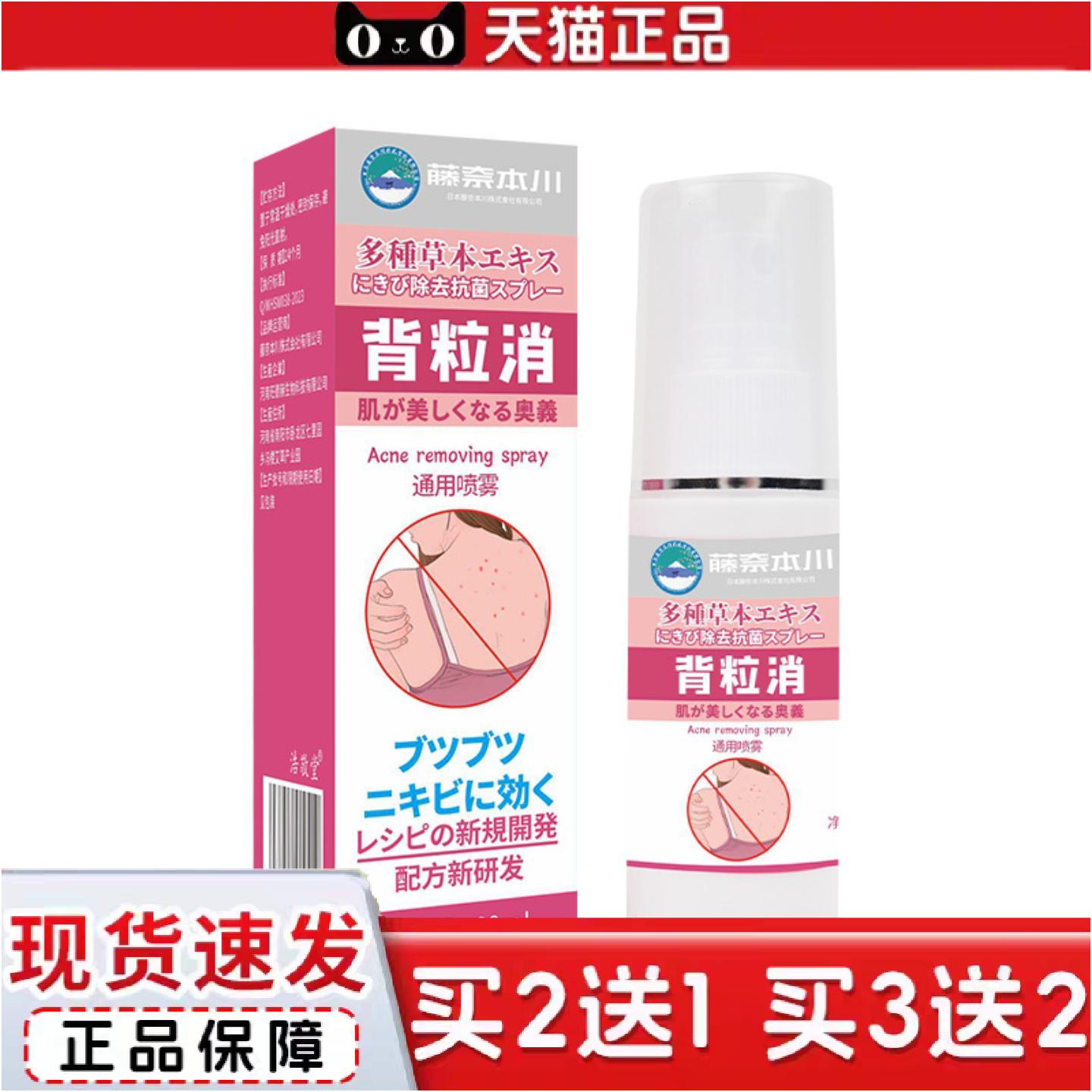 正品滕奈本川背粒消抑菌喷雾淡化背部痘痘消红美背喷清肤液美肌液