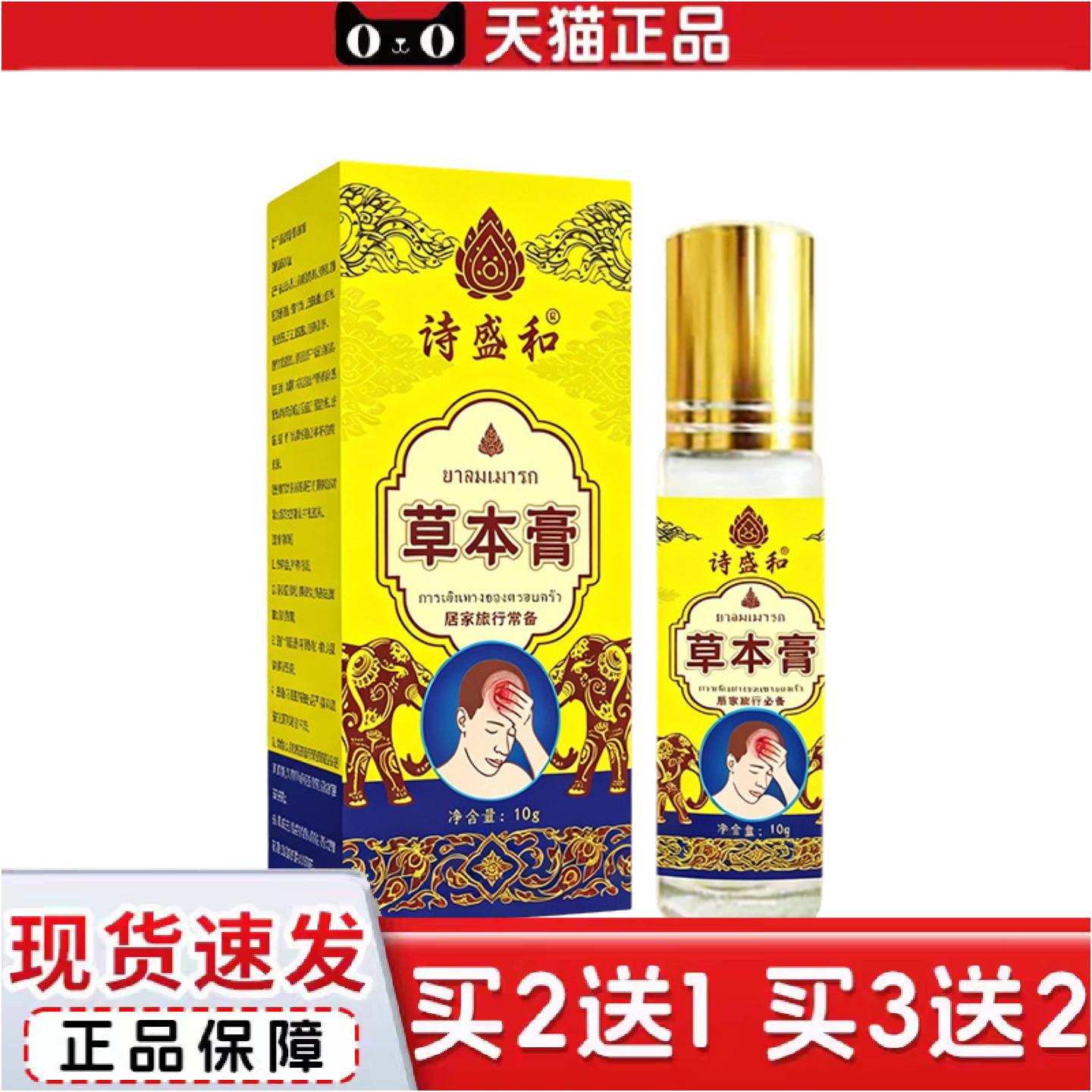 正品晕膏滚珠式晕船晕机提神醒脑清凉薄荷晕吐