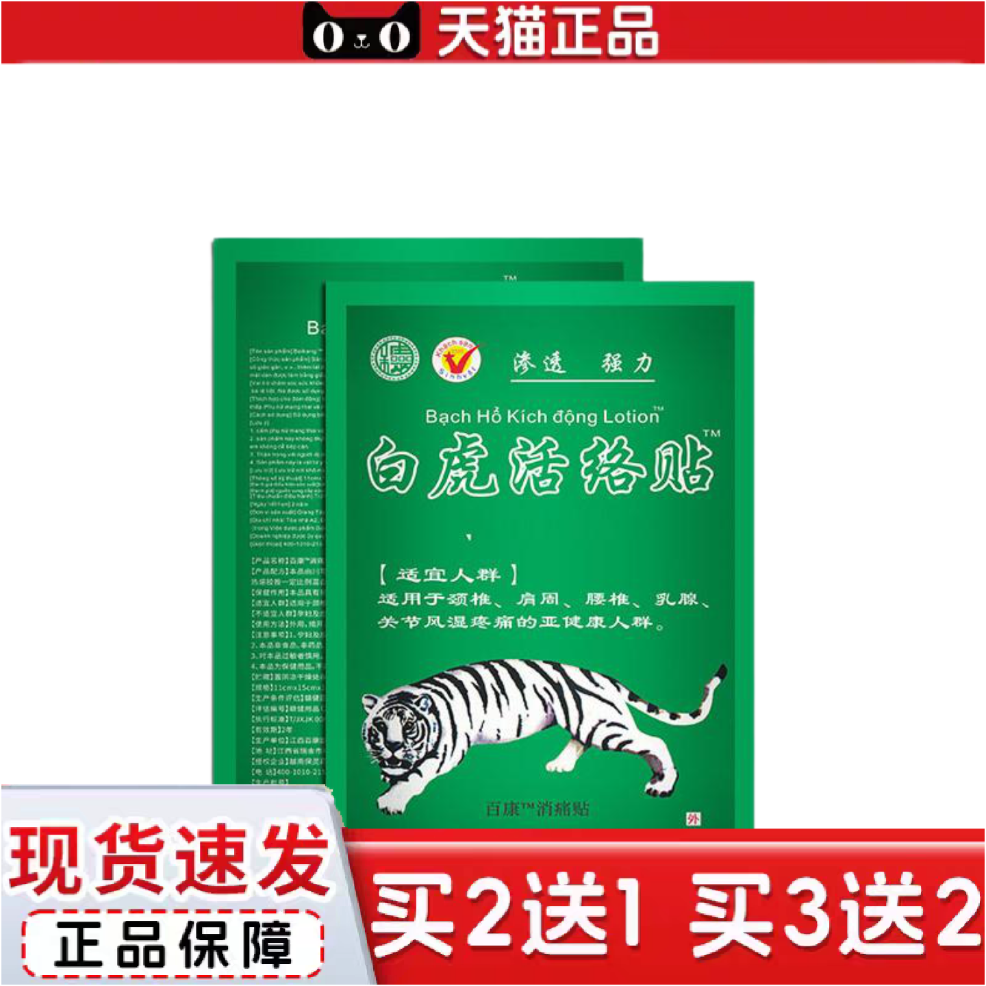 正品源自越南白虎贴白虎贴膏腰腿痛老虎膏贴10贴/包按摩膏贴