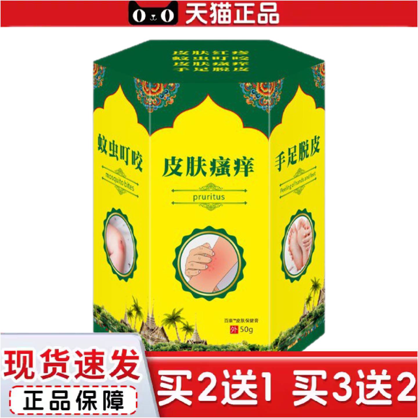 正品拔毒顽痒清皮不适过敏痒痒不适皮肤膏蚊虫叮咬痒不适膏