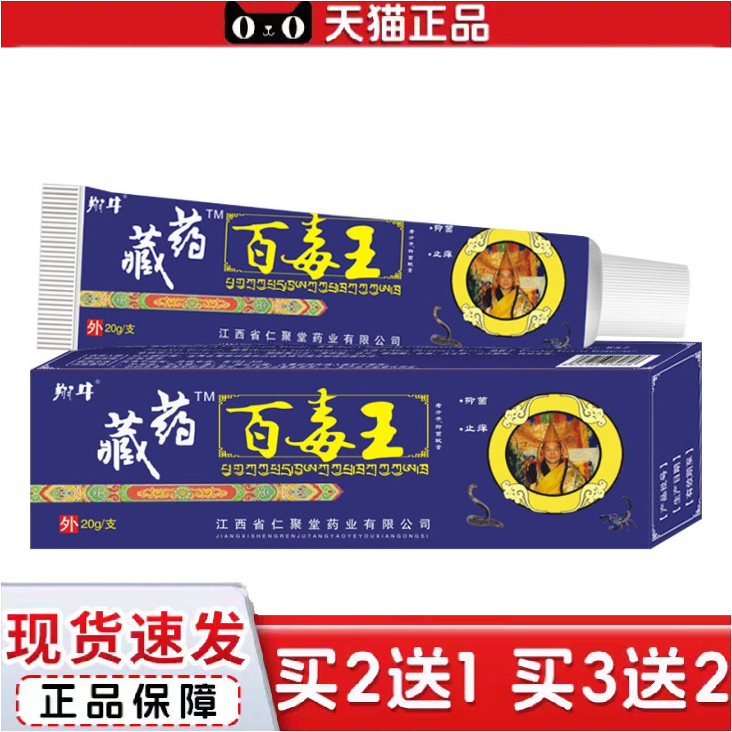 正品藏百毒王软膏抑菌乳膏皮肤膏皮不适