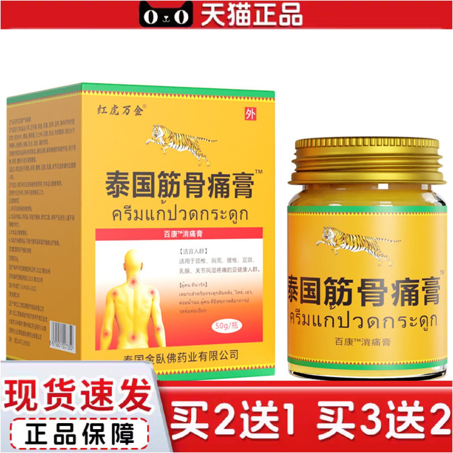 正品泰国金老虎筋骨痛膏清凉舒爽缓解肌肤轻松舒适四季呵护50G/瓶