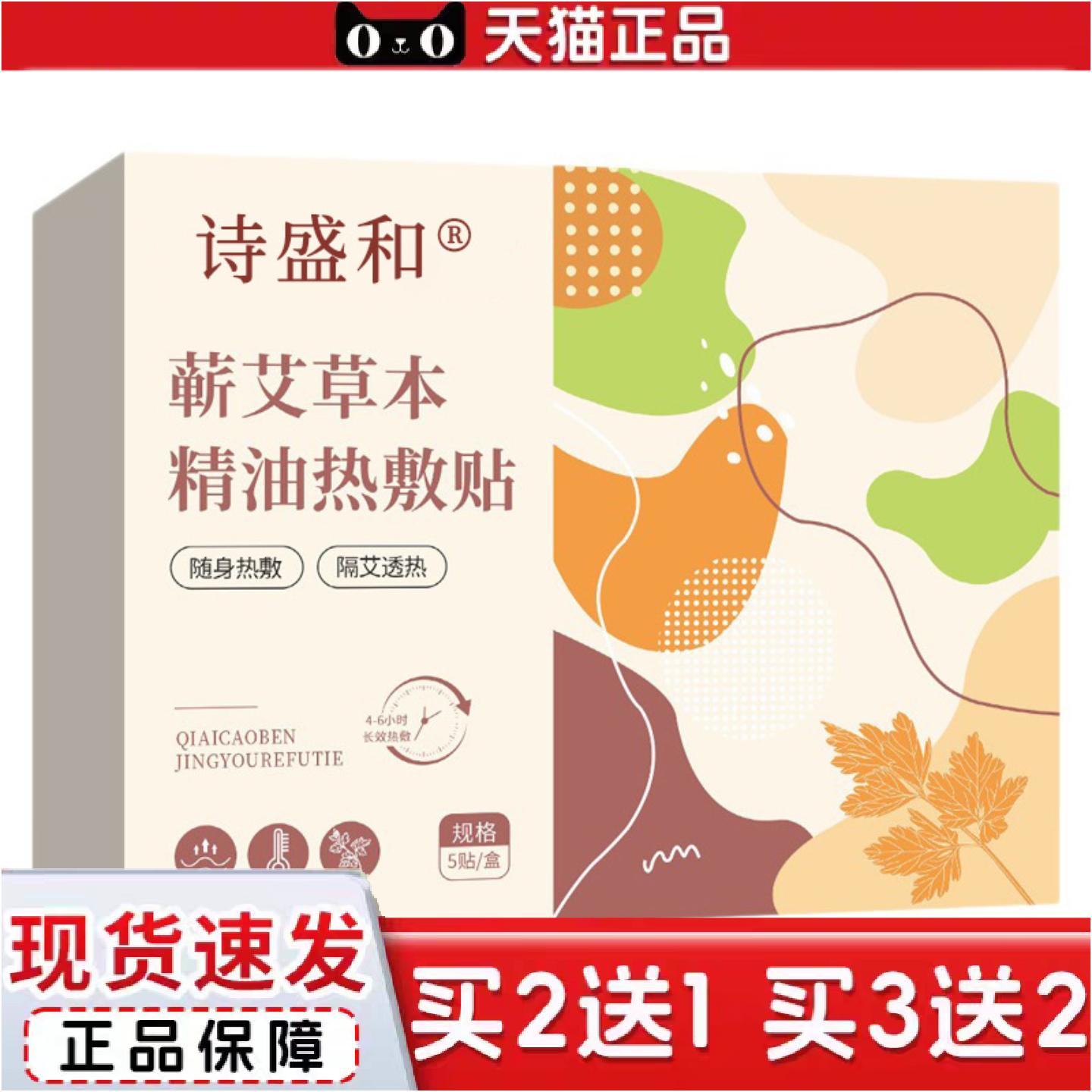 正品蕲艾草本精油热敷贴艾灸贴颈椎肩颈贴腰椎关节贴缓解全身不适