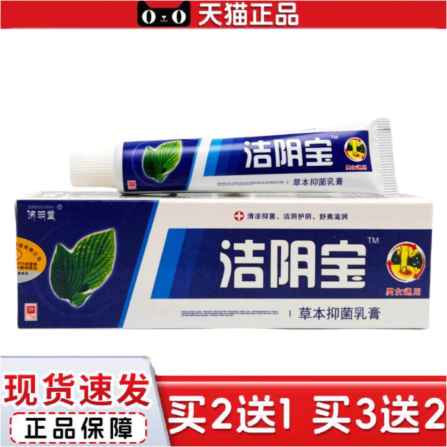 正品济明堂洁阴宝草本抑菌乳膏1394