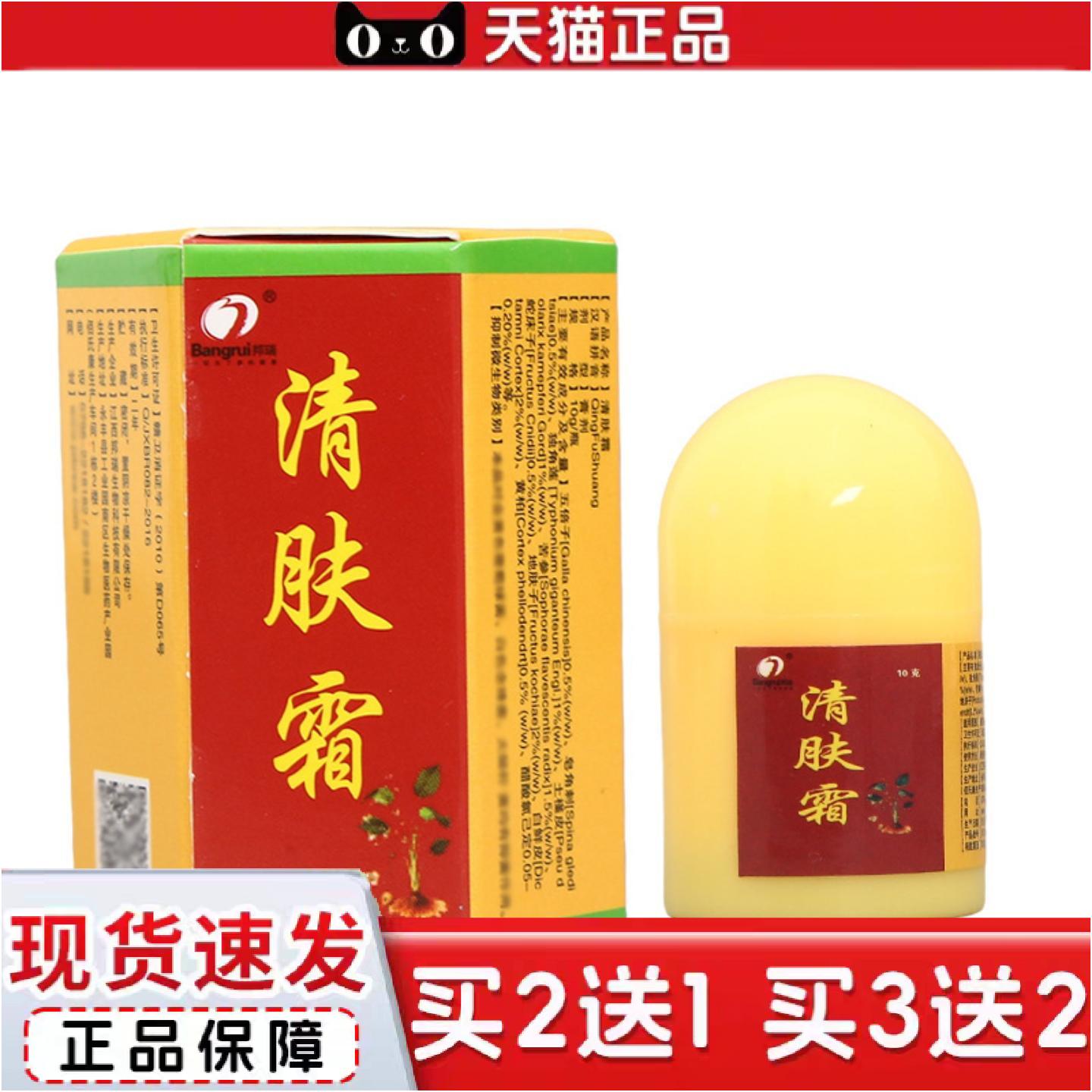 正品邦瑞清肤霜乳膏草本抑菌乳膏软膏清肤霜乳膏软膏