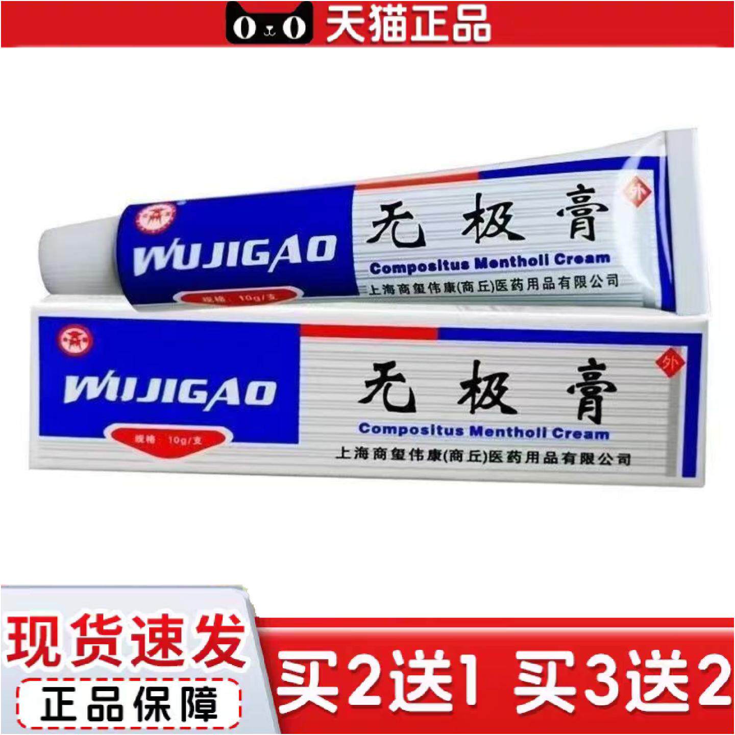 无极膏皮肤外用清凉乳膏商源无极膏抑菌冰片软膏10g
