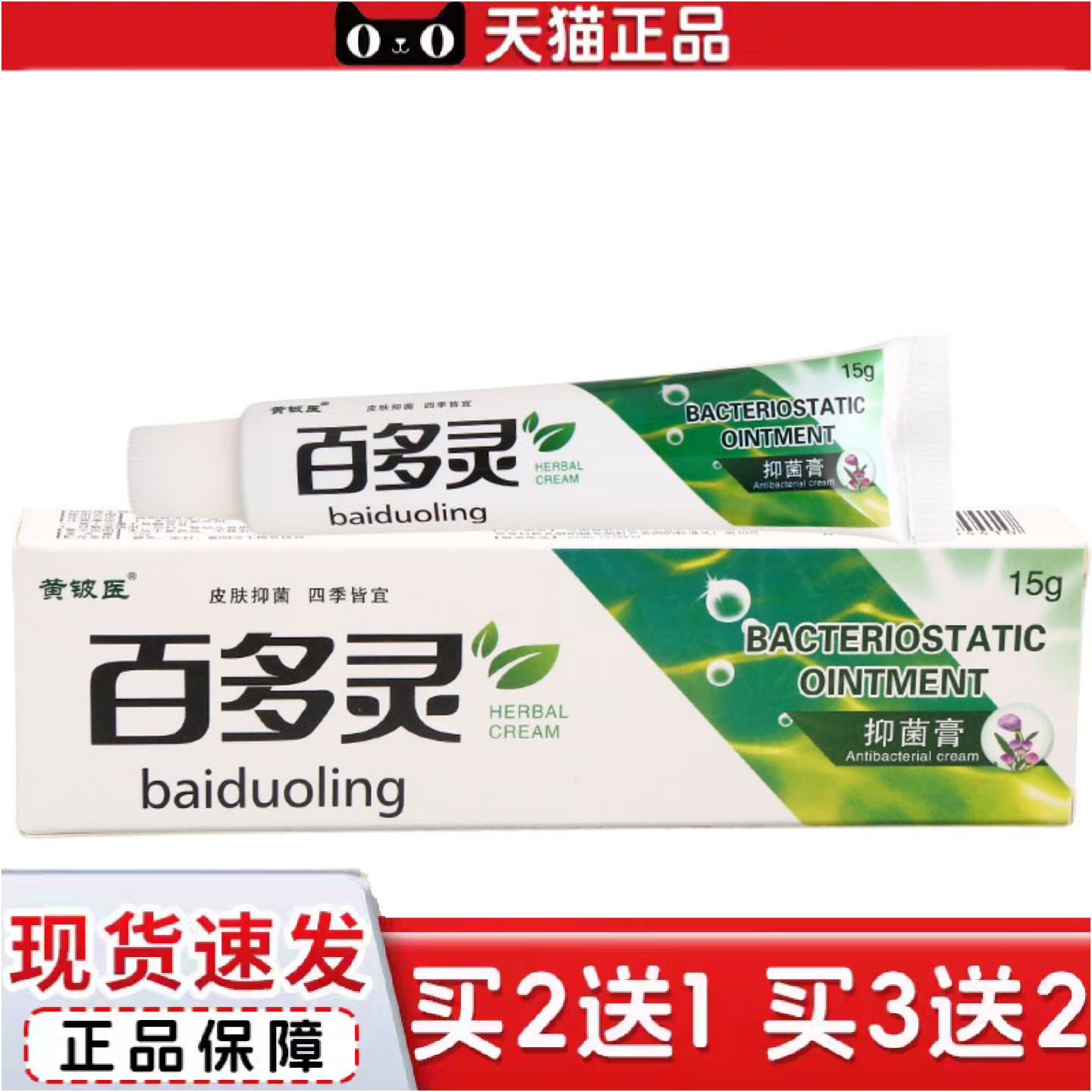 正品黄铍医百多灵抑菌乳膏皮肤外用抑菌舒缓乳膏软膏