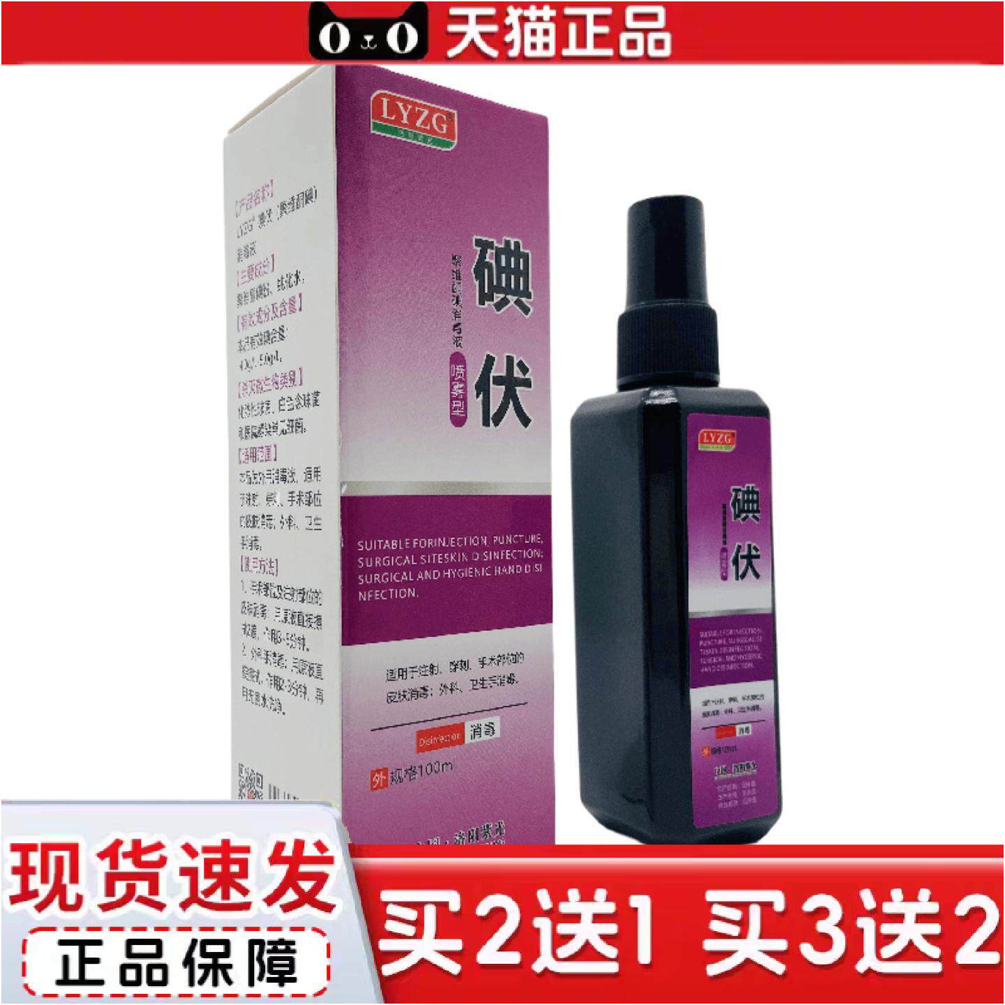 正品洛阳紫光碘伏聚维酮典消毒液喷雾型100ml外用洛阳