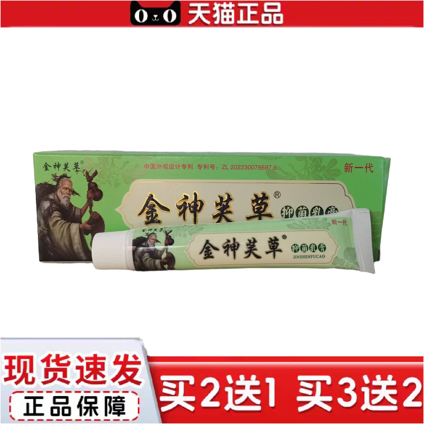 正品金神芙草抑菌乳膏18g皮肤外用神夫草抑菌软膏