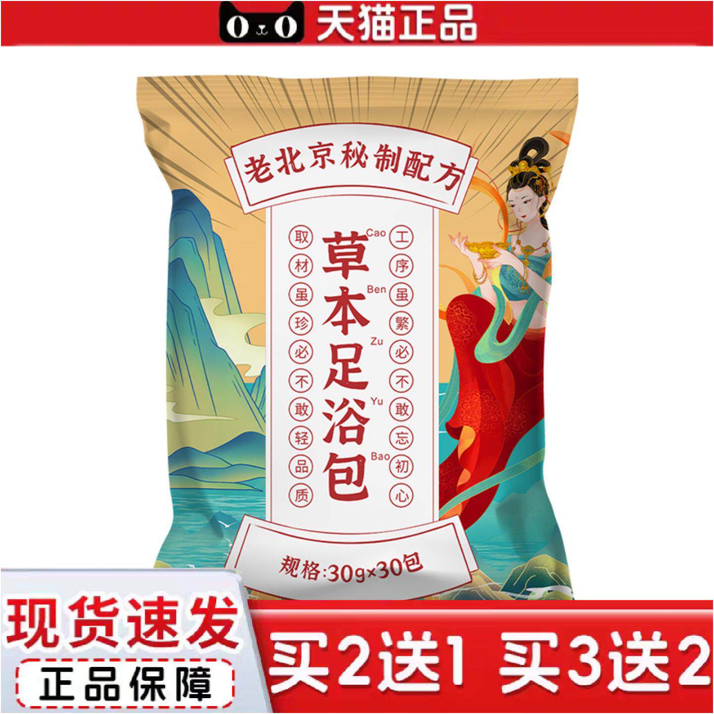 正品国风款泡脚包艾草泡脚包家庭足浴粉包艾叶老姜红花驱寒足浴包