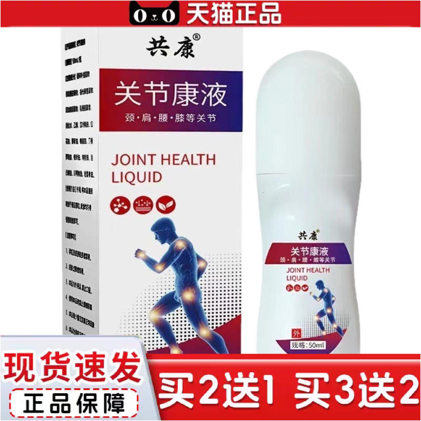 正品关节关节颈肩腰腿康液喷剂关节舒缓喷雾骨关节不适