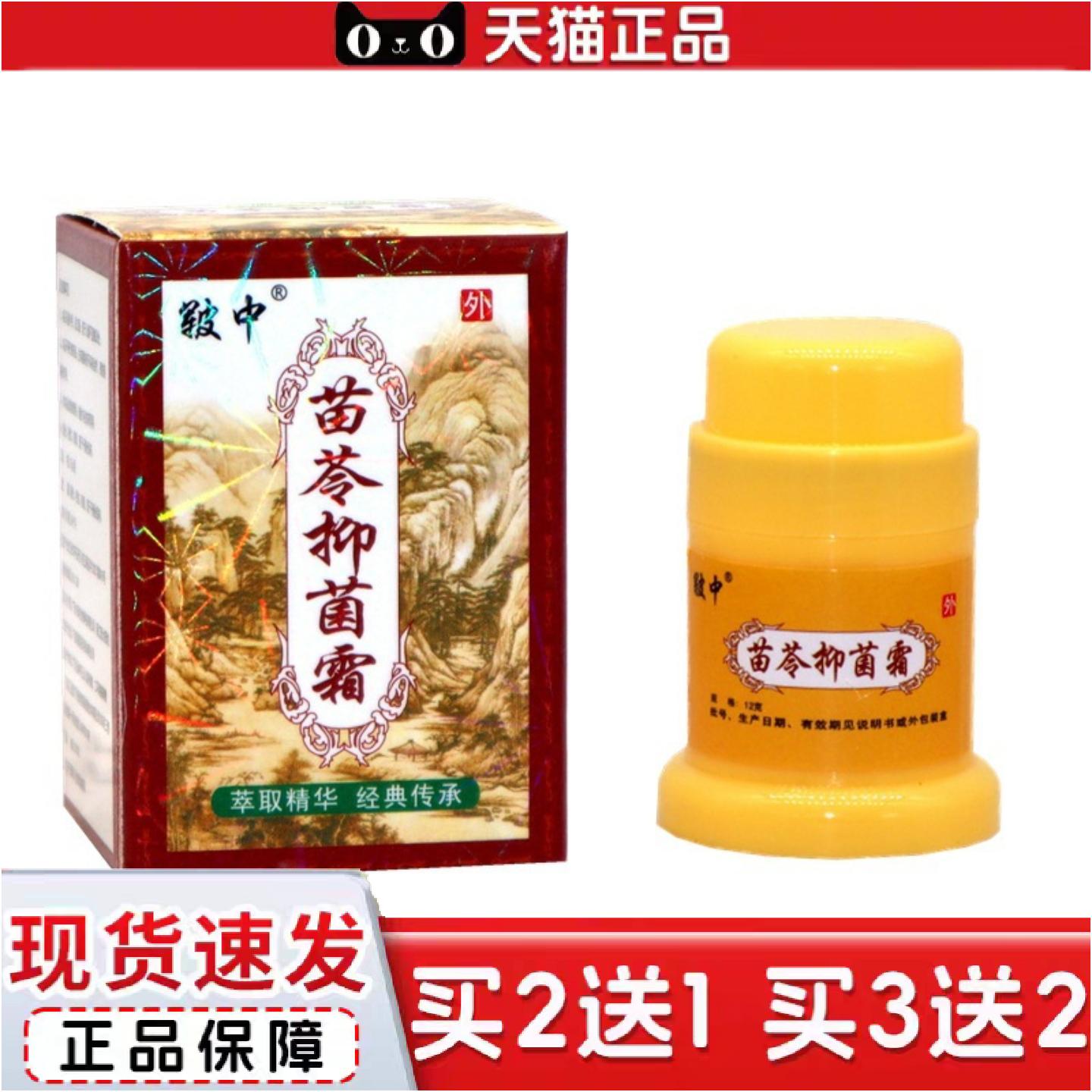 正品皲中苗苓洁肤霜草本外用膏苗灵洁肤霜苗苓抑菌霜草本乳膏