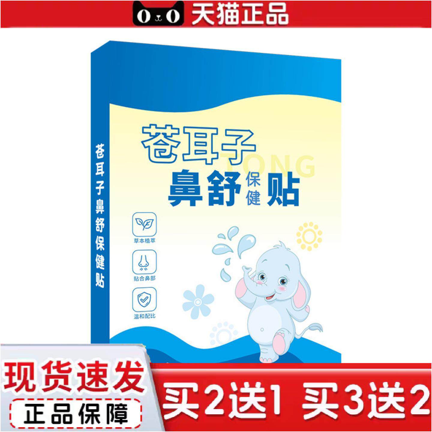 正品鼻舒贴儿童睡觉鼻塞张嘴通气鼻艾草艾灸穴位贴苍耳子鼻舒贴流