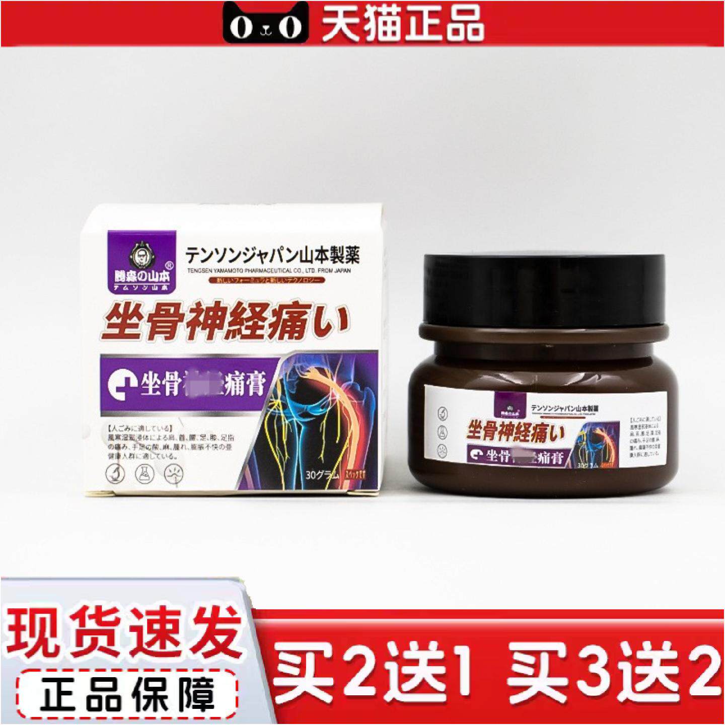 正品坐骨痛膏腰椎间盘膏痛腰椎膨出腰痛贴膝盖贴膏肩膀痛膏坐骨神