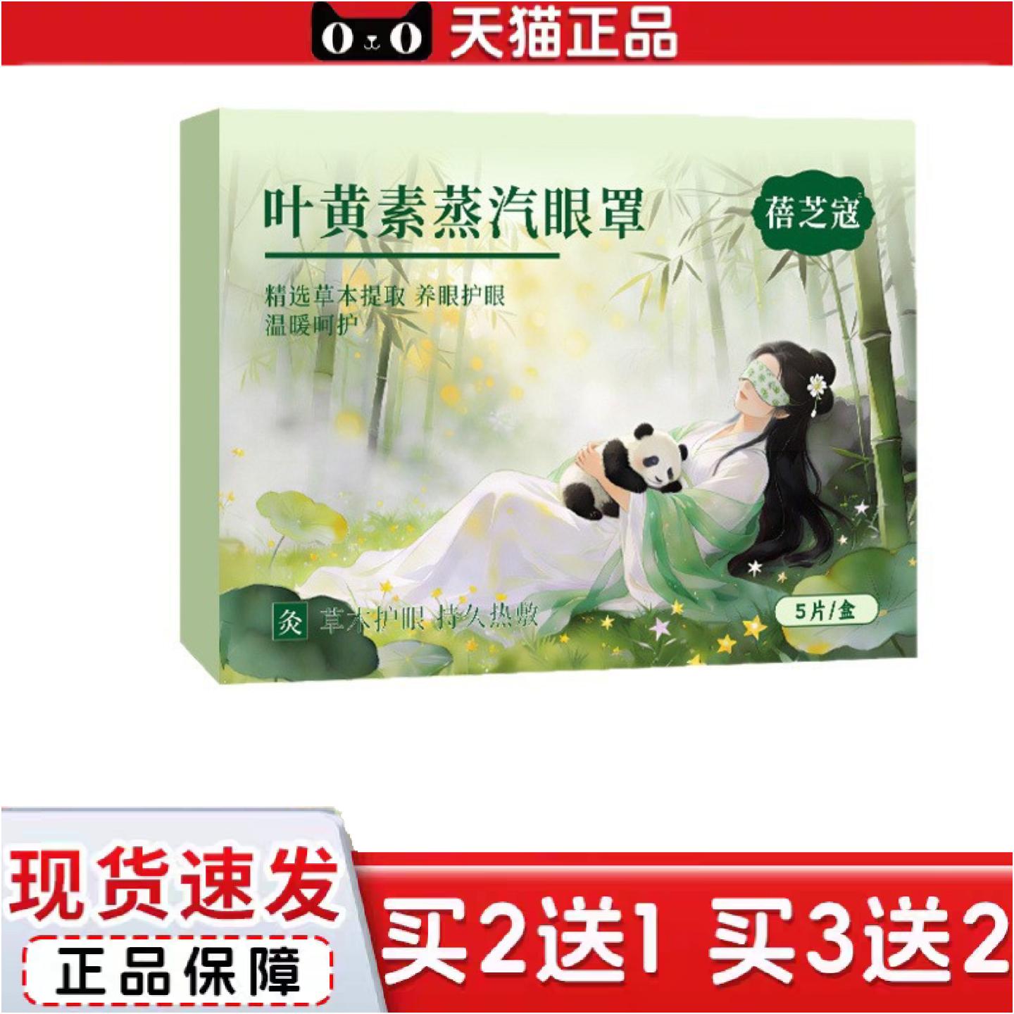 正品蓓芝寇叶黄素蒸汽眼罩眼部热敷艾灸贴眼疲劳熬夜用眼熊猫眼贴