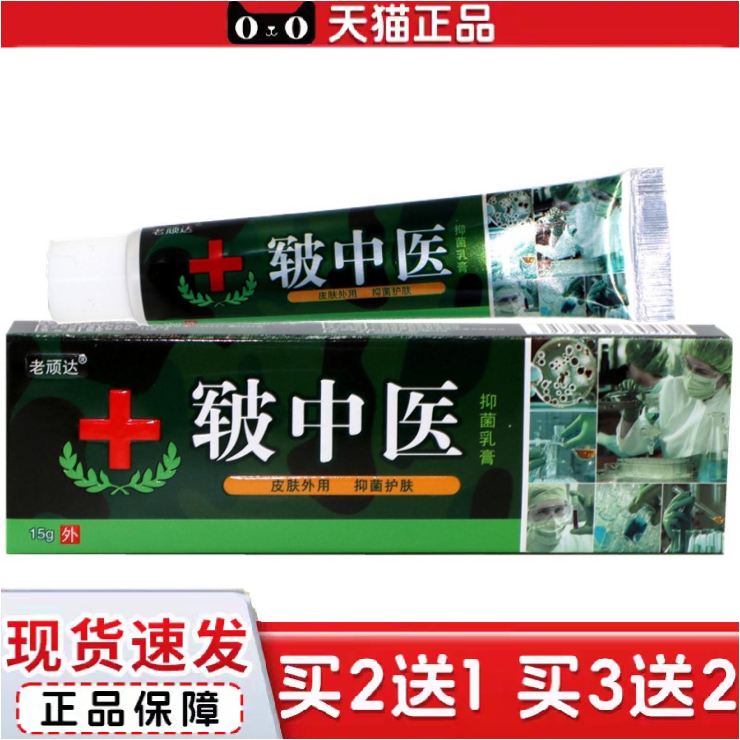 正品老顽达皲中医抑菌草本外用乳膏同友堂皲中医外用抑菌护肤软膏