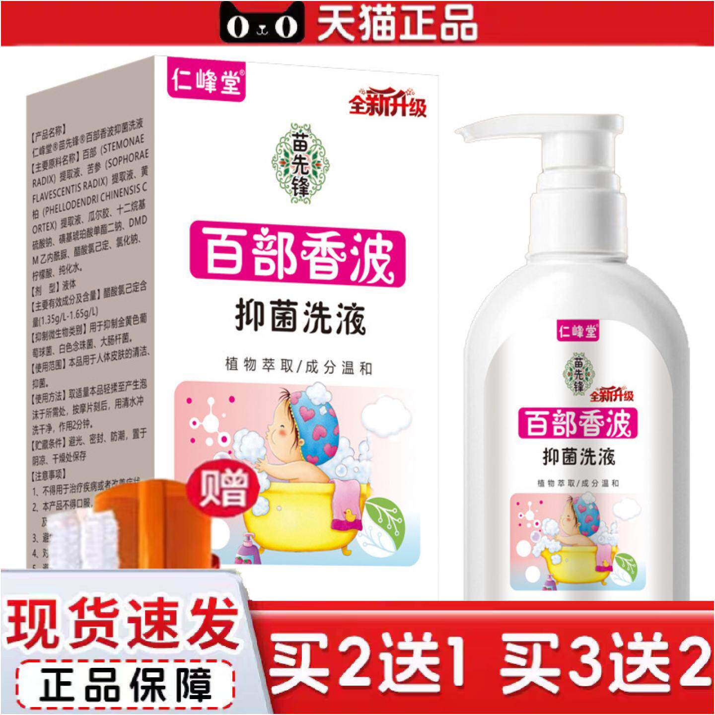 苗先锋云南本草百部酊虱净香波220ml内附篦子浴帽