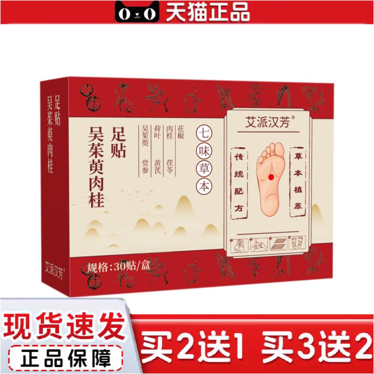 正品吴茱萸肉桂足贴上热下寒足部穴位贴艾草热敷足疗贴舒眠脚贴艾