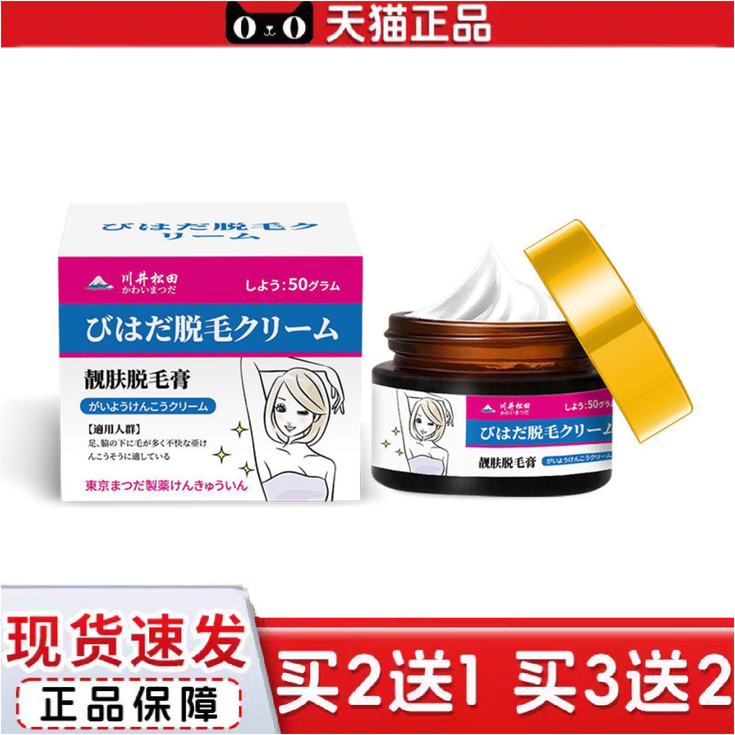 正品靓肤褪毛膏温和不刺激皮肤护理腋下手臂适用脱毛外用褪毛护理