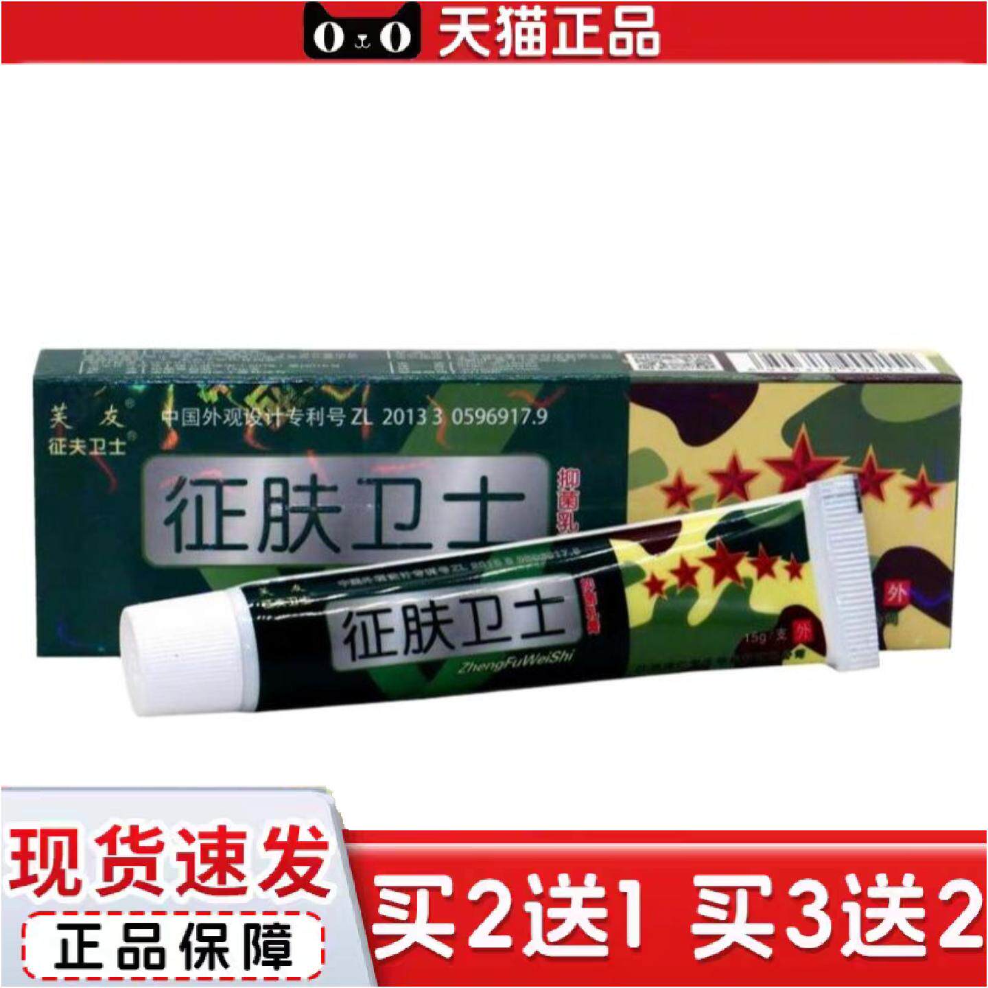 芙友征肤卫士抑菌乳膏征夫卫士皮肤外用草本软膏正品
