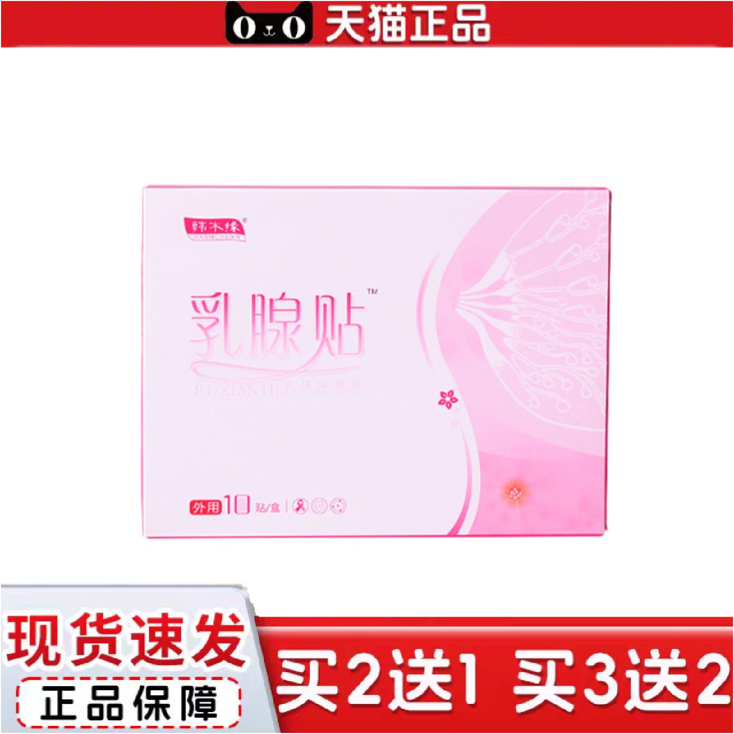 正品韩木缘乳腺贴胸部护理艾草贴穴位热敷贴乳安膏贴艾灸贴