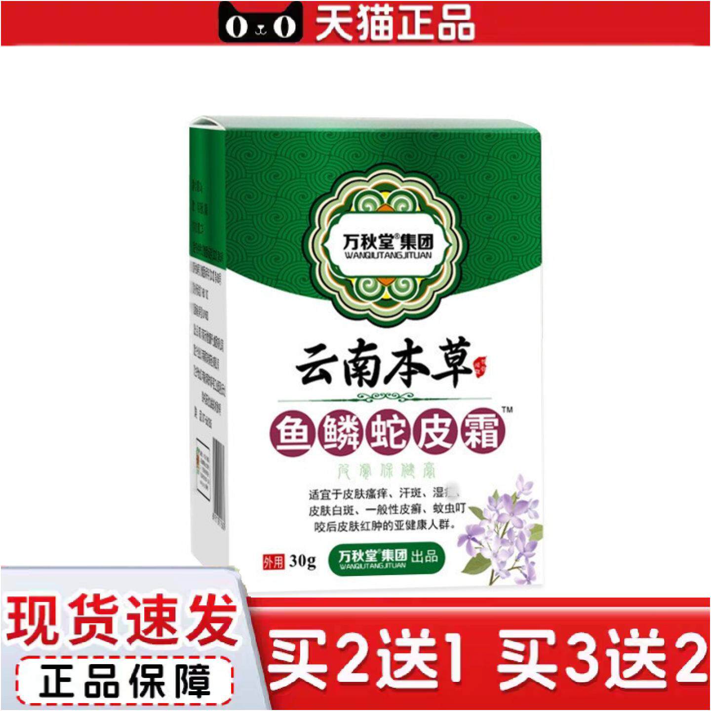 正品云南本草鱼鳞蛇皮霜保湿润肤鸡皮肤救星鸡皮疙瘩身体乳毛膏液