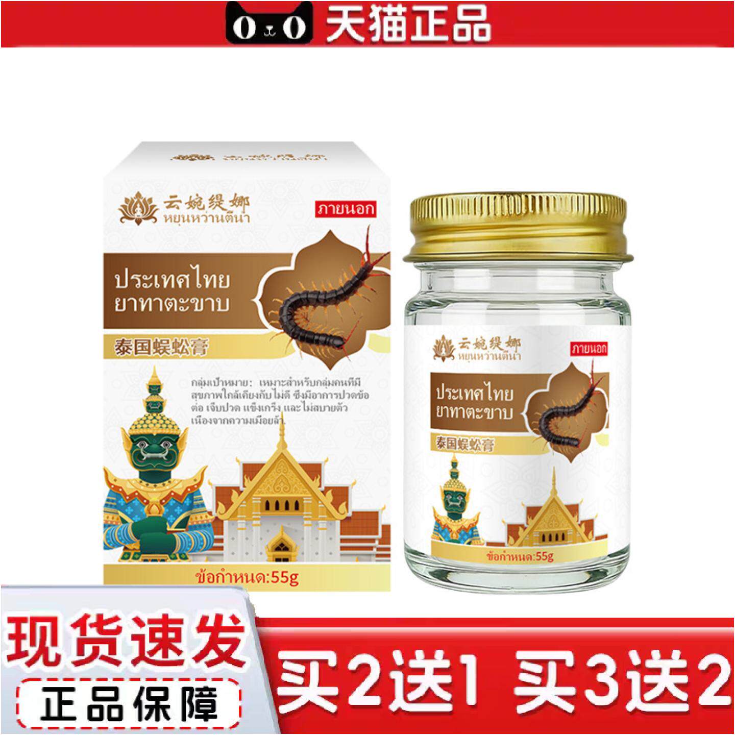 正品泰国蜈蚣膏膝盖关节颈肩全身痛活动受限僵硬痛运动损耗关节不