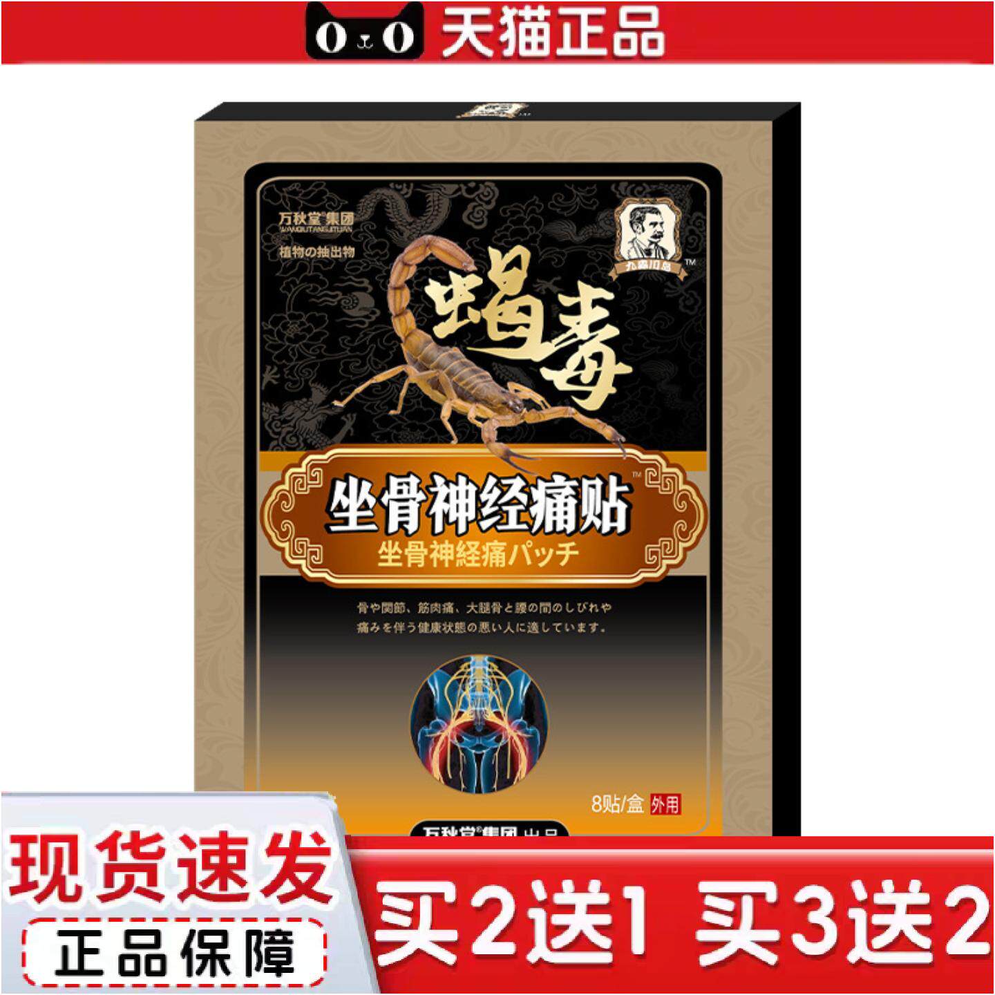 正品坐骨神J经痛贴坐骨贴手麻贴腰椎贴膝盖贴颈椎贴四肢麻木贴坐