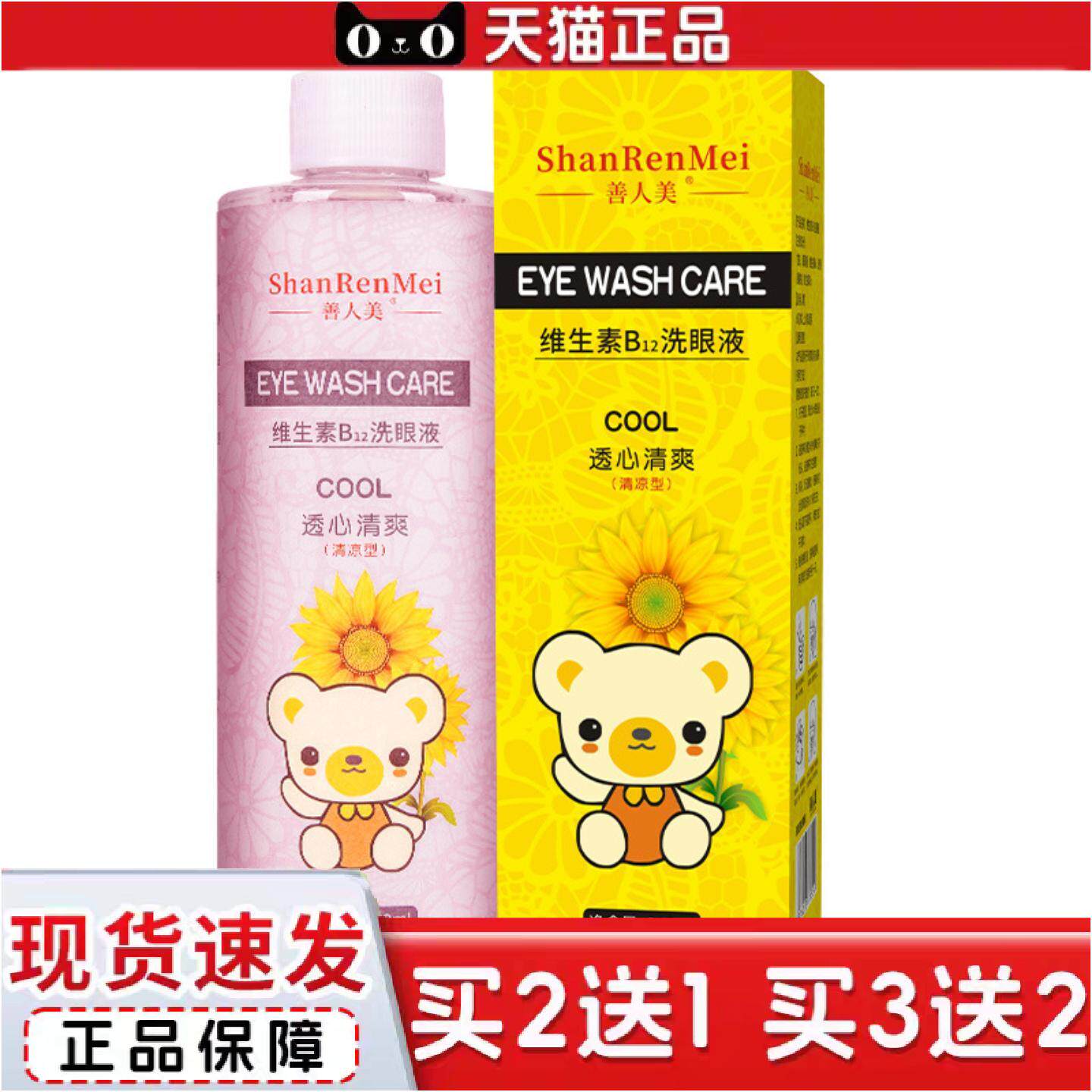 正品维生素B12洗眼液一次性清洁眼部洗眼水学生洗眼水护理洗